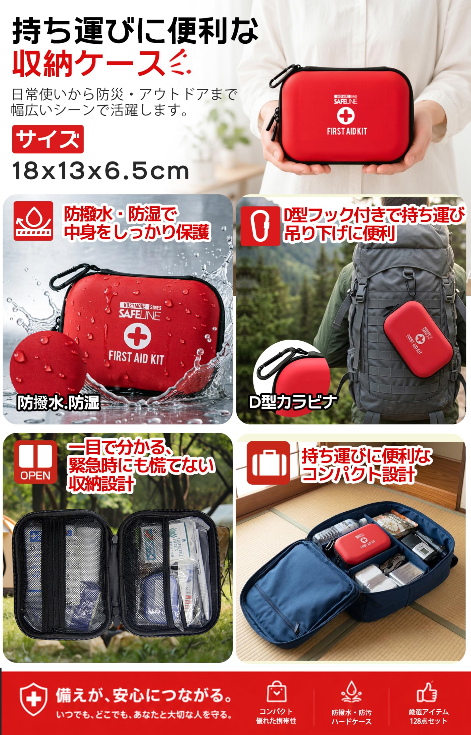 Amazon | Kozy More 救急セット 防水 携帯用 救急箱 ファーストエイド